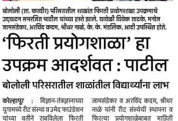 Inauguration of Kolhapur Cluster in news